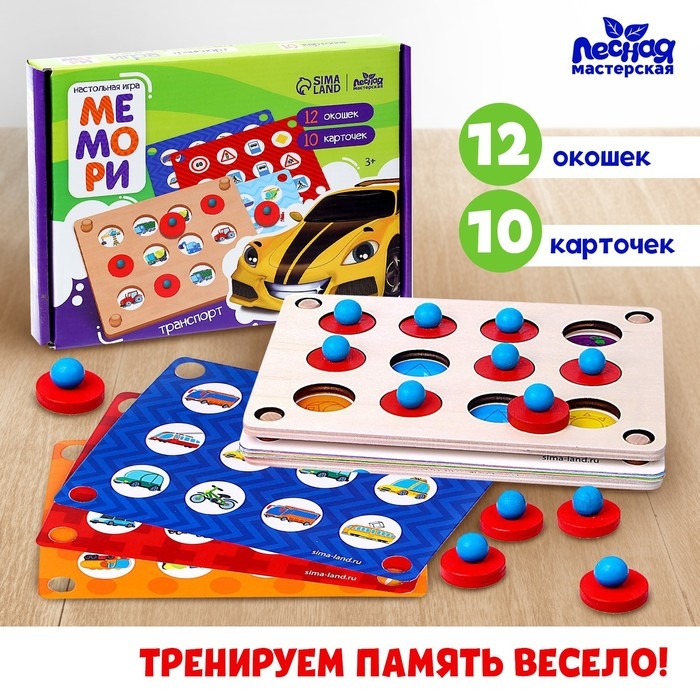 Мемо «Транспорт» Мемо «Транспорт»