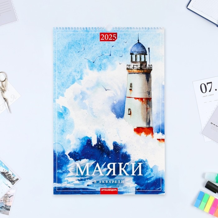 Календарь перекидной на ригеле А3 Календарь перекидной на ригеле А3 "Маяки" 2025, 32 х 48 см