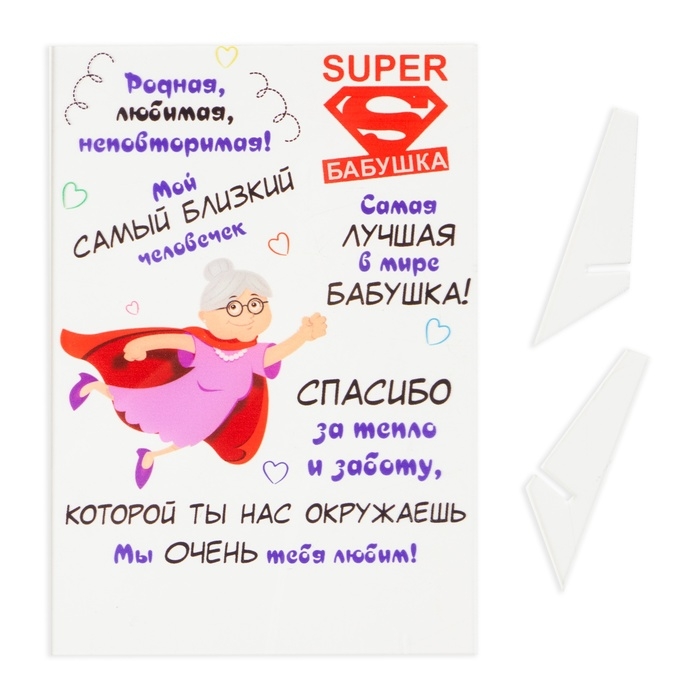 Постер на подставке  Постер на подставке "Супербабушка" оргстекло, 11,5 х 20 см