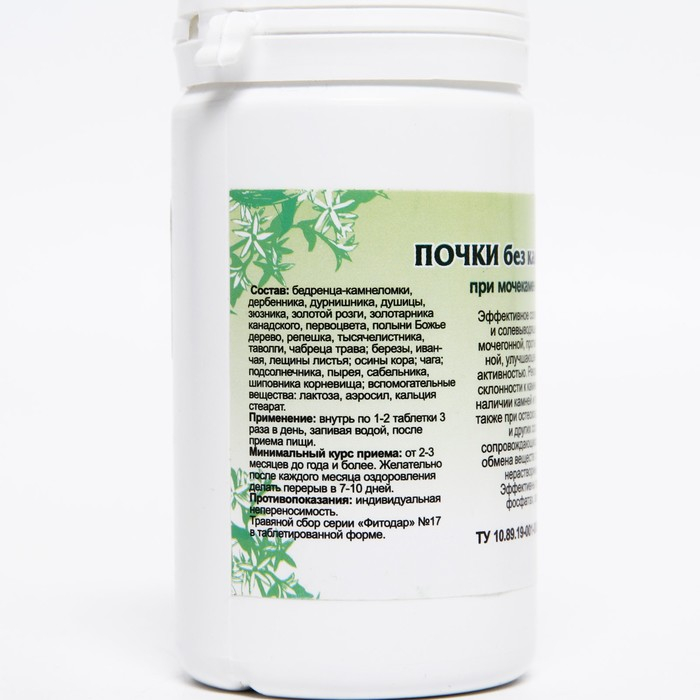 Пищевая добавка «Почки без камней и песка», 90 таблеток Пищевая добавка «Почки без камней и песка», 90 таблеток