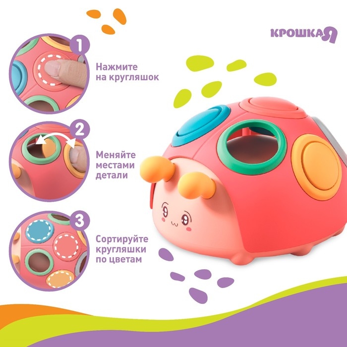 Развивающая, сенсорная игрушка «Божья коровка», цвет МИКС, Крошка Я Развивающая, сенсорная игрушка «Божья коровка», цвет МИКС, Крошка Я
