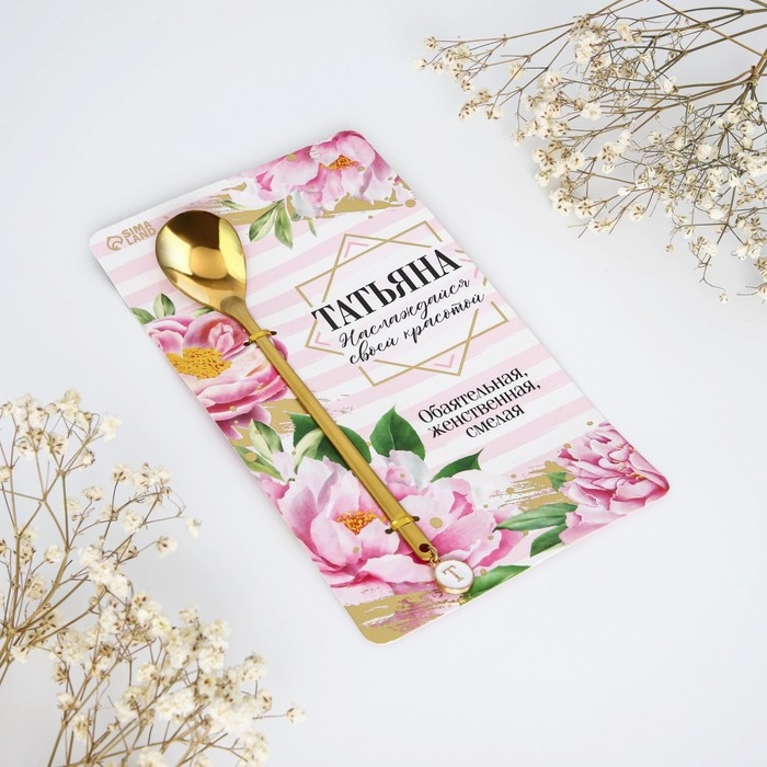 Ложка именная с подвесом &laquo;Татьяна&raquo;, 3 х 15 см.