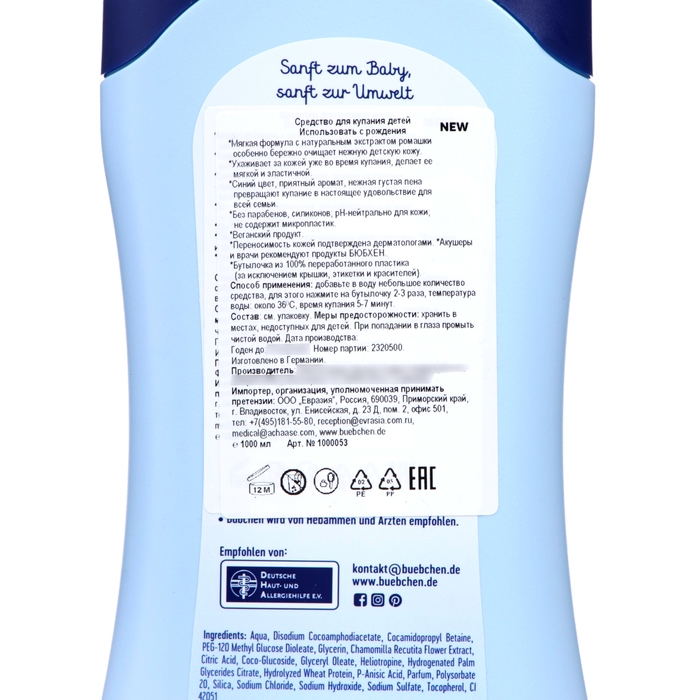 Средство для купания младенцев Bubchen, 1000 мл Средство для купания младенцев Bubchen, 1000 мл