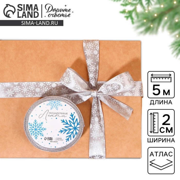 Лента атласная «Белые снежинки», 2 см × 5 м Лента атласная «Белые снежинки», 2 см × 5 м