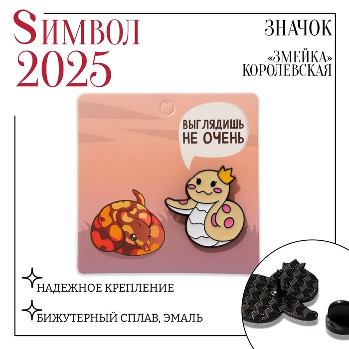 Новый год! Символ года 2025! Значок «Змейка» королевская, цвет жёлтый в чёрном металле Новый год! Символ года 2025! Значок «Змейка» королевская, цвет жёлтый в чёрном металле
