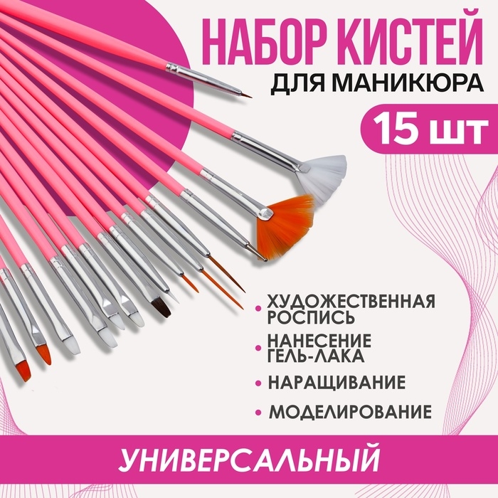 Набор кистей для наращивания и дизайна ногтей, 15 шт, цвет розовый Набор кистей для наращивания и дизайна ногтей, 15 шт, цвет розовый