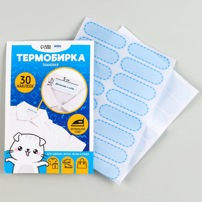 Термобирки для одежды. Набор именных термонаклеек для маркировки детских вещей &laquo;Одежда для котика&raquo;, 30 шт