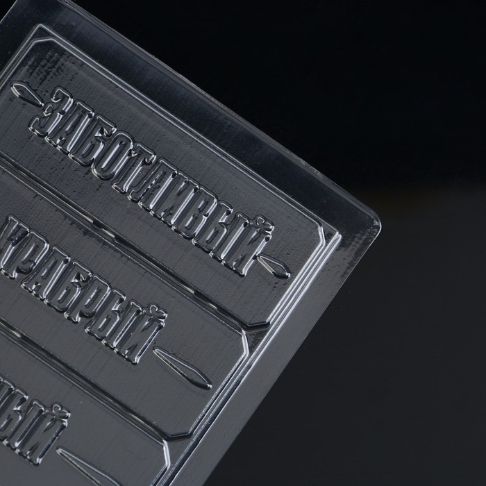 Форма для шоколада «Настоящему мужчине», 22 х 11 см Форма для шоколада «Настоящему мужчине», 22 х 11 см