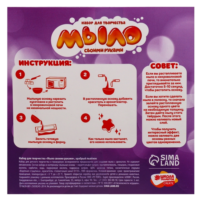 Мыло своими руками «Храбрый львёнок», набор для мыловарения Мыло своими руками «Храбрый львёнок», набор для мыловарения