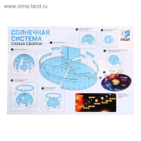 3D-конструктор из пенокартона «Солнечная система», 50 деталей
