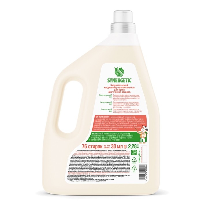 Кондиционер-ополаскиватель для белья SYNERGETIC Кондиционер-ополаскиватель для белья SYNERGETIC "Магическая орхидея",гипоаллергенный, 2,28 л