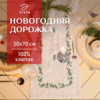 Новый год.Дорожка Этель "Christmas collection" 30х70 см, 100% хлопок, саржа 190 г/м2