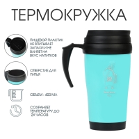 Термокружка, 400 мл, Комфорт "Волшебного дня"
