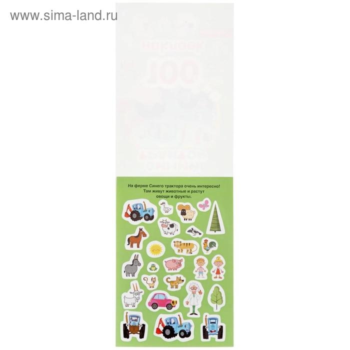 Альбом наклеек «Синий трактор», 4 стр. Альбом наклеек «Синий трактор», 4 стр.