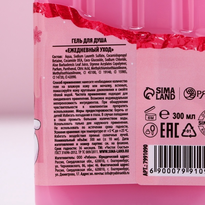 Гель для душа «Привет, Новый Год!», 300 мл, аромат молочного шоколада, ЧИСТОЕ СЧАСТЬЕ Гель для душа «Привет, Новый Год!», 300 мл, аромат молочного шоколада, ЧИСТОЕ СЧАСТЬЕ