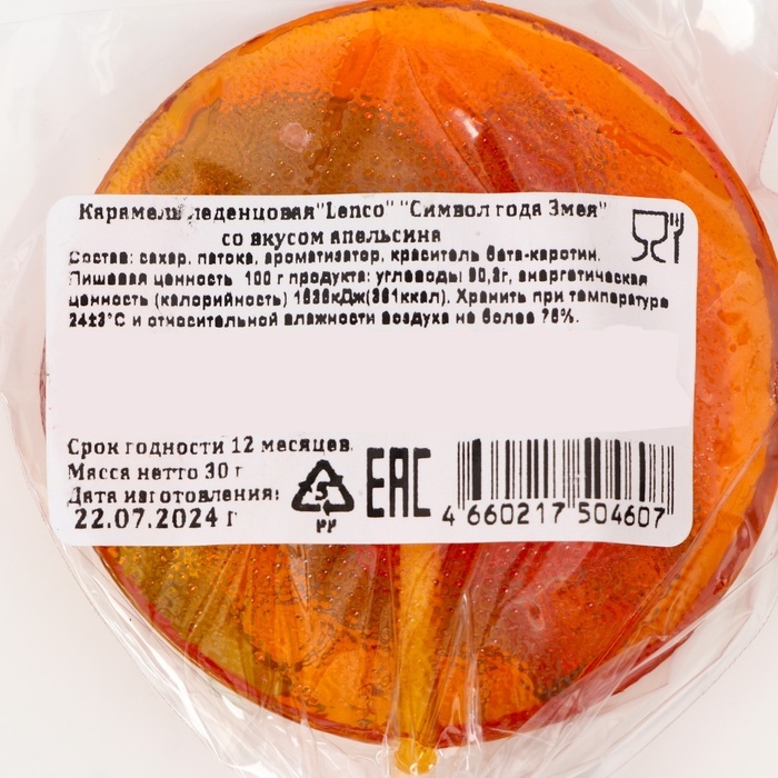 Новый год. Карамель леденцовая Новый год. Карамель леденцовая "Символ года" с росписью, 35 гр