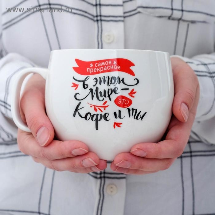 Кружка XXL «Кофе и ты», 600 мл Кружка XXL «Кофе и ты», 600 мл