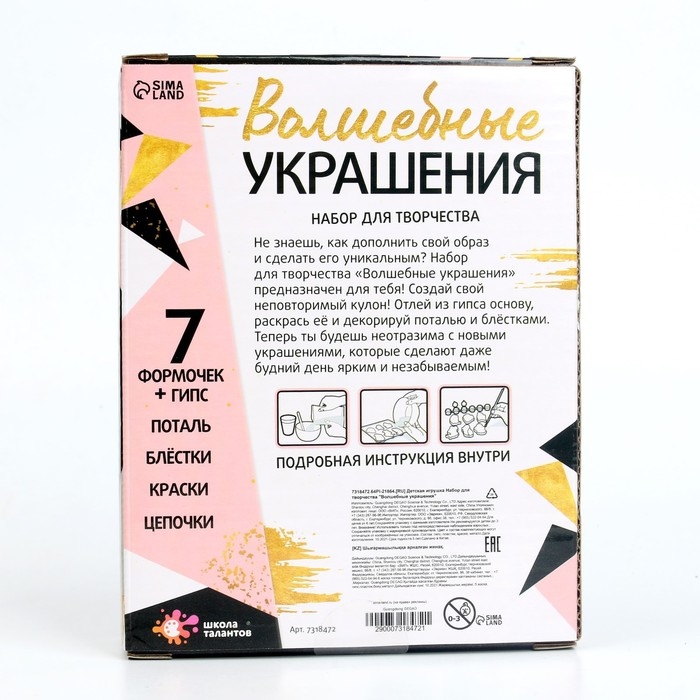 Набор для творчества «Волшебные украшения» Набор для творчества «Волшебные украшения»