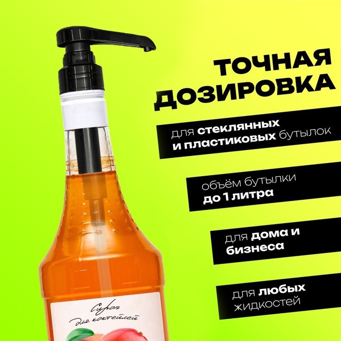 Помпа - дозатор для сиропа, черная, 5мл Помпа - дозатор для сиропа, черная, 5мл