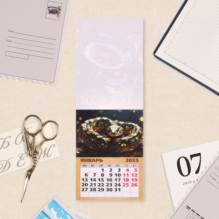 Календарь отрывной на магните Календарь отрывной на магните "Символ года - 4" 2025 год, 10 х 13,5 см
