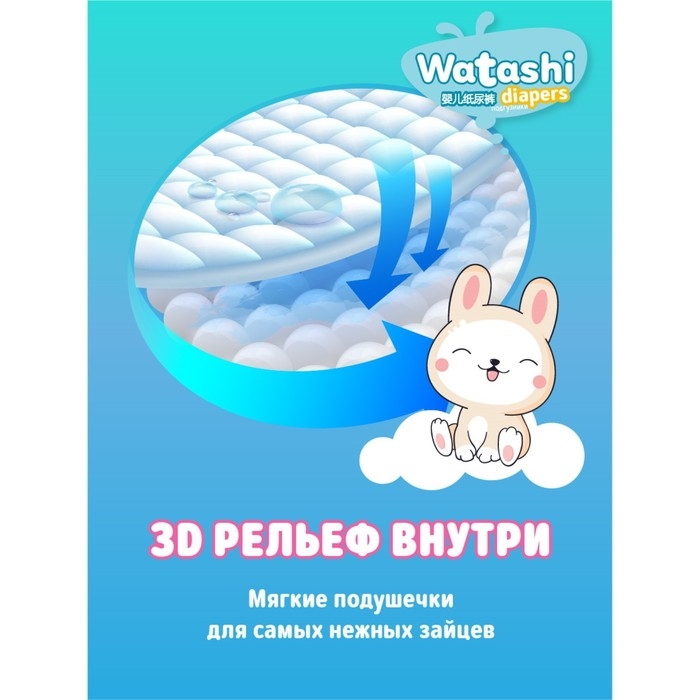 Подгузники одноразовые WATASHI для детей  4/L 7-14 кг 46шт Подгузники одноразовые WATASHI для детей  4/L 7-14 кг 46шт