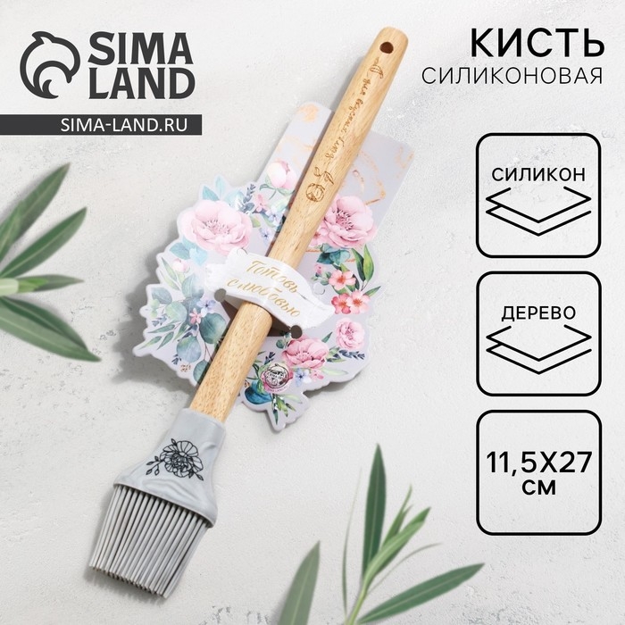 Кисть силиконовая кулинарная «Для вкусных блюд», 11.5 × 27 см Кисть силиконовая кулинарная «Для вкусных блюд», 11.5 × 27 см