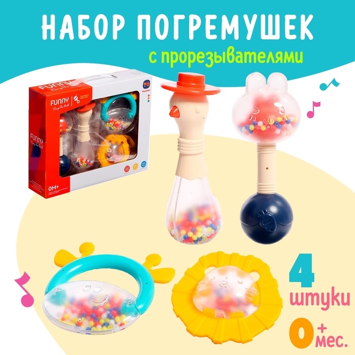 Набор погремушек с прорезывателями «Зоопарк», 4 шт. Набор погремушек с прорезывателями «Зоопарк», 4 шт.