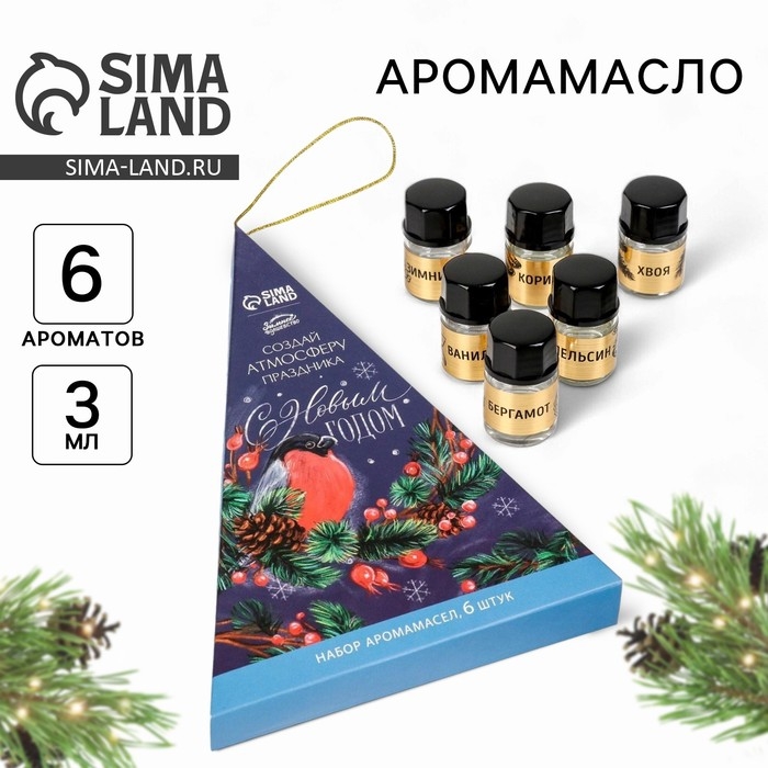 Аромамасла новогодние «С Новым годом» на Новый год, набор 6 шт, 3 мл Аромамасла новогодние «С Новым годом» на Новый год, набор 6 шт, 3 мл
