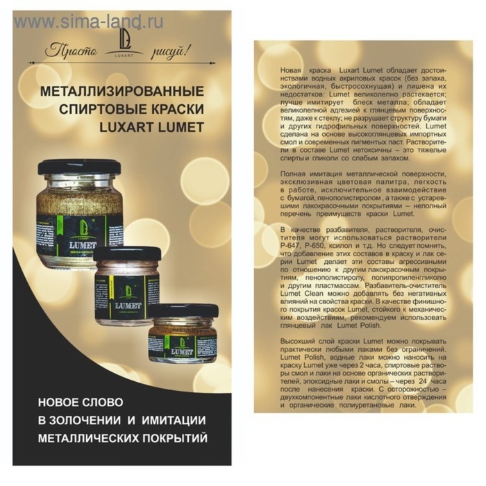 Спрей-краска органическая, для декоративных работ, спиртовая основа, Metallic, 50 мл, LUXART Lumet (ЖИДКАЯ ПОТАЛЬ), песочное золото, Спрей-краска органическая, для декоративных работ, спиртовая основа, Metallic, 50 мл, LUXART Lumet (ЖИДКАЯ ПОТАЛЬ), песочное золото, "Крупинки Песчаного Пляжа"