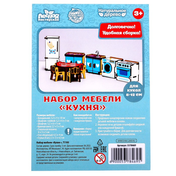 Набор мебели «Кухня» Набор мебели «Кухня»