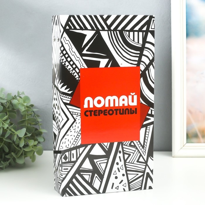 Фотоальбом на 300 фото 10х15 см  Фотоальбом на 300 фото 10х15 см "Ломай стереотипы" 33,5х17,5х5 см
