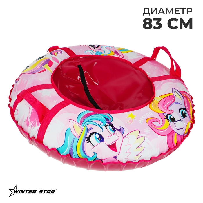 Тюбинг-ватрушка Winter Star «Пони», диаметр чехла 83 см Тюбинг-ватрушка Winter Star «Пони», диаметр чехла 83 см