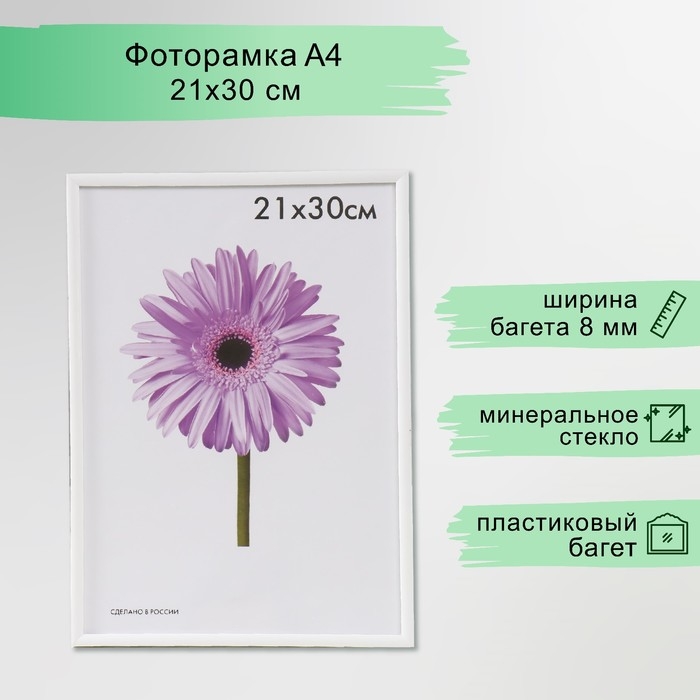 Фоторамка пластик Lida 21х30 см белый Фоторамка пластик Lida 21х30 см белый