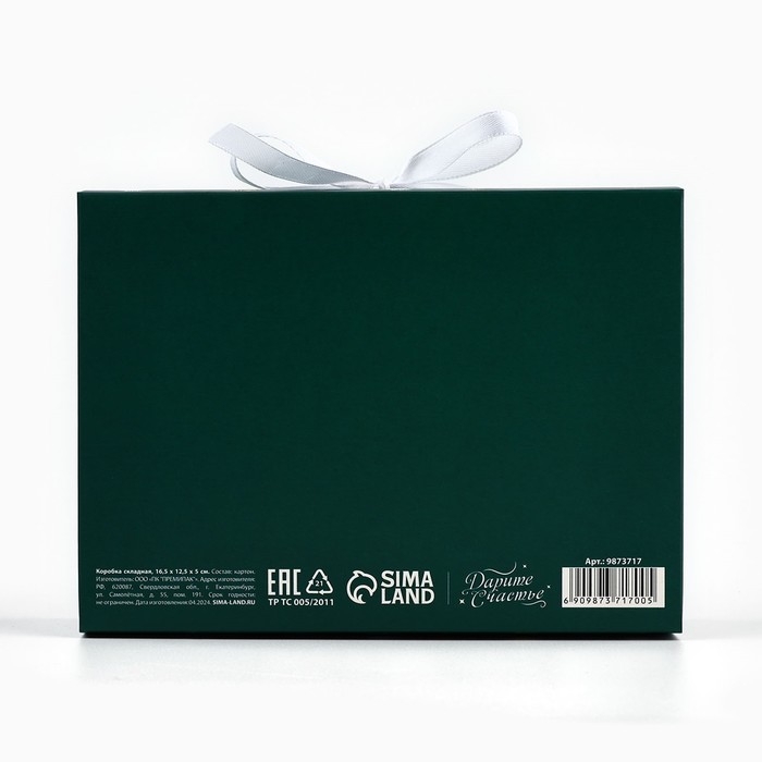 Коробка подарочная новогодняя складная двухсторонняя «Для тебя в Новый год», 16.5 х 12.5 х 5 см, Новый год Коробка подарочная новогодняя складная двухсторонняя «Для тебя в Новый год», 16.5 х 12.5 х 5 см, Новый год