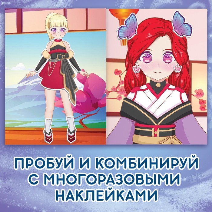 Многоразовые стикеры одевашки «Фентези тян», А5, Аниме Многоразовые стикеры одевашки «Фентези тян», А5, Аниме