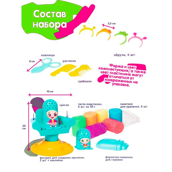 Набор для детской лепки «Студия причесок» Набор для детской лепки «Студия причесок»