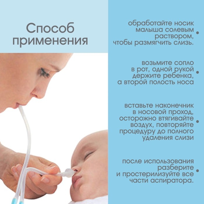 Детский назальный аспиратор, с отводной трубкой, цвет голубой Детский назальный аспиратор, с отводной трубкой, цвет голубой