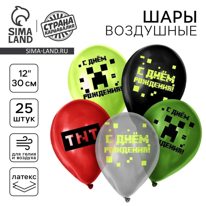 Воздушный шар латексный 12 Воздушный шар латексный 12" «Пиксели», 25 шт.