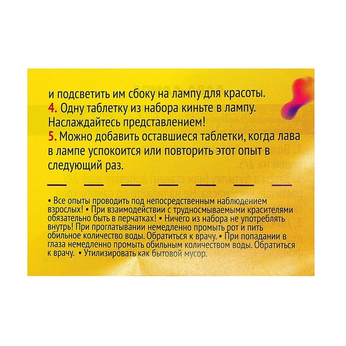 Набор для опытов «Лава-лампа», 3 опыта, 3 цвета Набор для опытов «Лава-лампа», 3 опыта, 3 цвета