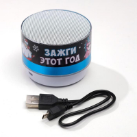 Колонка портативная новогодняя «Новый год: Зажги этот год»,   Bluetooth, USB, 6,9 х 6,9 х 5,2 см