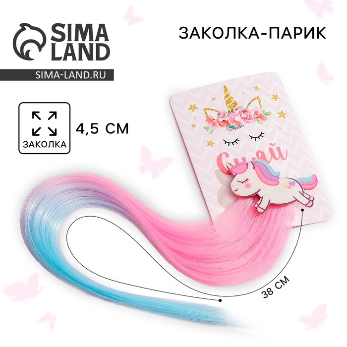 Заколки для волос , цветная прядь «Сияй» Заколки для волос , цветная прядь «Сияй»