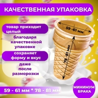 Вафельный стаканчик факел ф-80, 560 шт, 3.3 кг