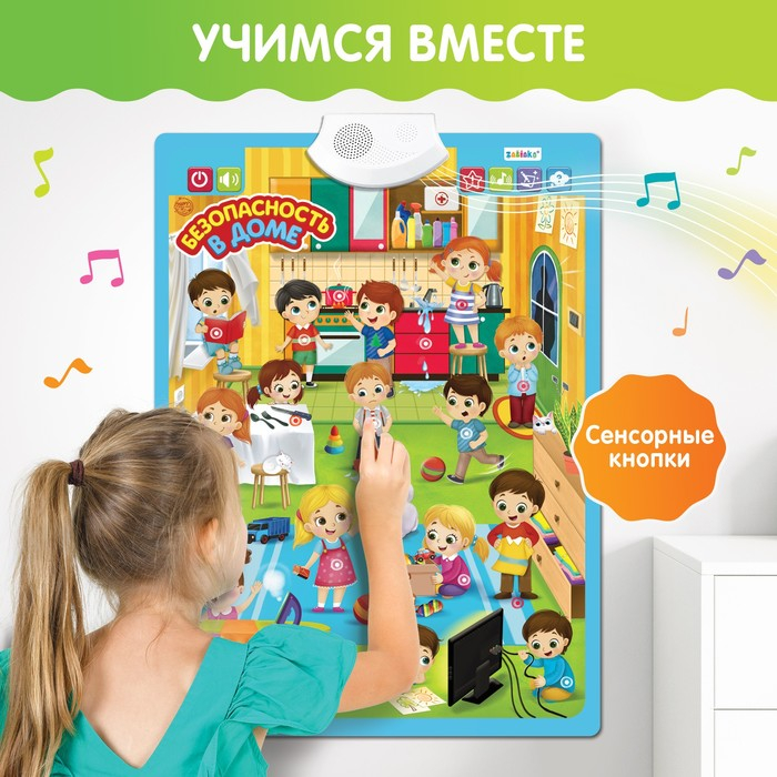 Обучающий плакат &laquo;Безопасность в доме&raquo;