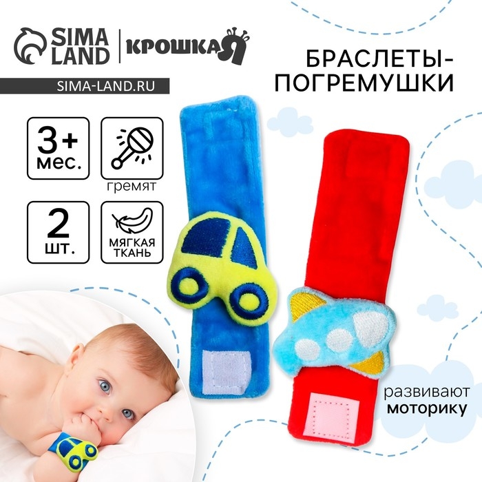 Набор браслеты - погремушки «Транспорт», 2 шт Набор браслеты - погремушки «Транспорт», 2 шт