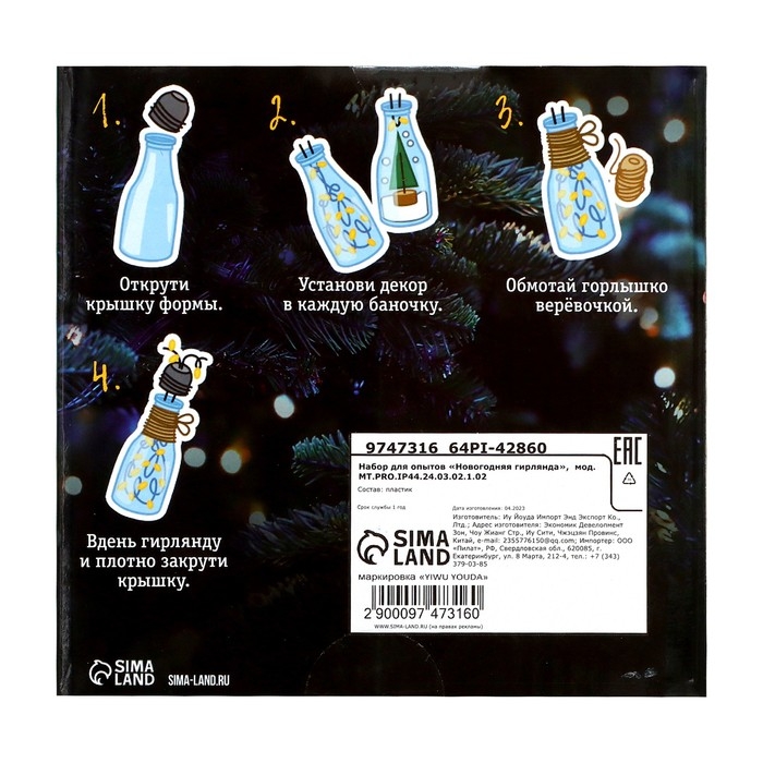 Набор для опытов «Новогодняя гирлянда», бутылочки Набор для опытов «Новогодняя гирлянда», бутылочки