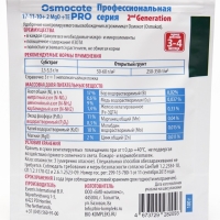 Удобрение Osmocote Pro 17-11-10 + 2Mg, 3-4 мес., 100 г