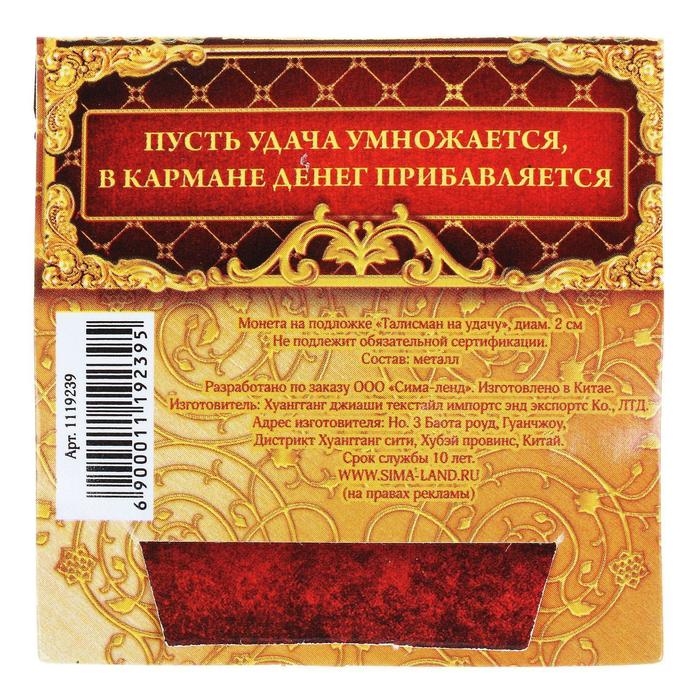 Монета сувенир «Талисман на удачу - притягивает богатство», d=2 см. Монета сувенир «Талисман на удачу - притягивает богатство», d=2 см.