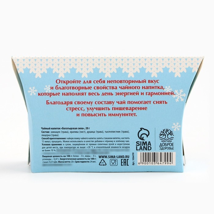 Новый год! Чай травяной «Уютного настроения», 20 г Новый год! Чай травяной «Уютного настроения», 20 г