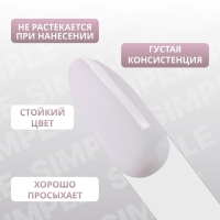 Гель лак для ногтей «SIMPLE», 3-х фазный, 10 мл, LED/UV, цвет (148)