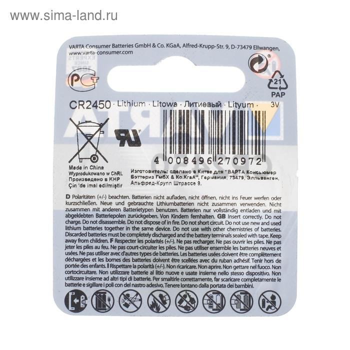 Батарейка литиевая Varta, CR2450-1BL, 3В, блистер, 1 шт. Батарейка литиевая Varta, CR2450-1BL, 3В, блистер, 1 шт.